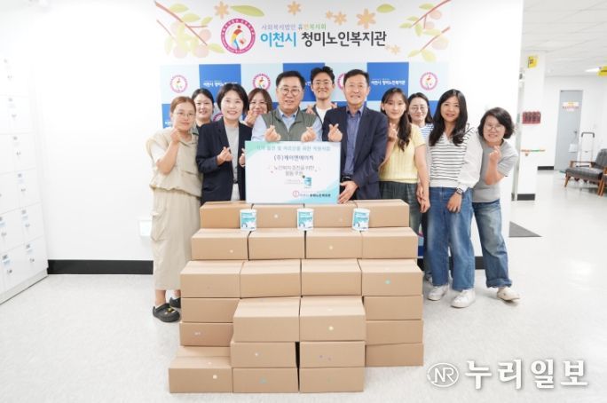 ㈜케이엔에이치, 이천시청미노인복지관 아맥시 후원