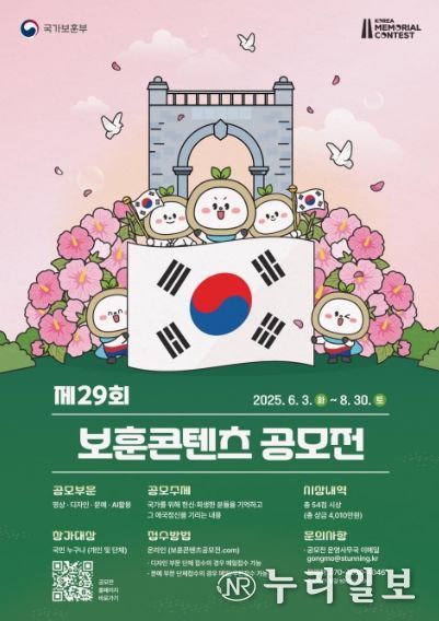 제29회 보훈콘텐츠 공모전 포스터