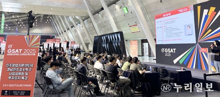 경남진주강소특구&진주창업지원센터 사업설명회