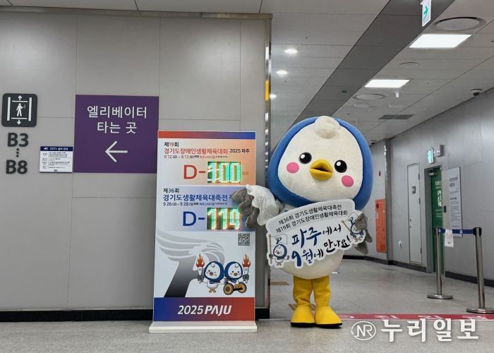 ‘경기도생활체육대축전 2025 파주’ D-100파주시민과 함께 ‘카운트다운’시작