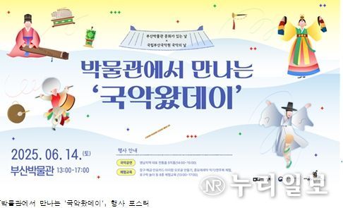 '박물관에서 만나는 '국악왔데이'' 개최