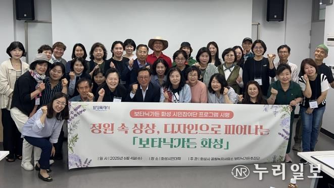 4일 정원 디자인 실습 프로그램에 참여한 보타닉가든 화성 시민참여단이 기념촬영을 하고 있다.