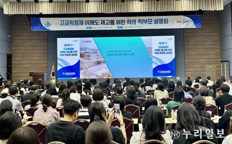 경남교육청, 학생‧학부모 대상 고교학점제 설명회 개최