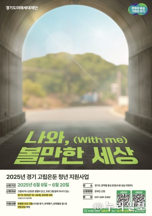 경기 고립은둔청년 지원 사업