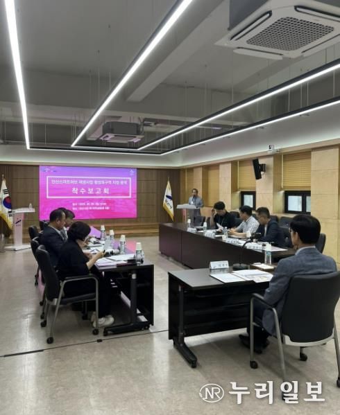 안산시, 스마트허브 재생사업 활성화 구역 지정 용역 착수보고회 개최