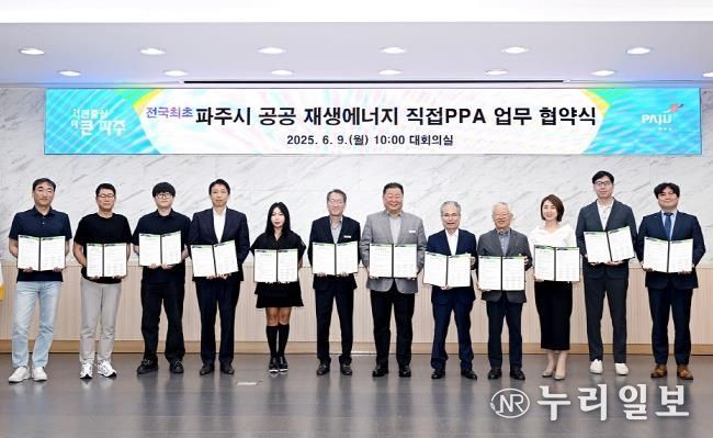 파주시, 지방정부 최초 공공 재생에너지 직접전력구매계약(직접PPA) 공급 협약 체결