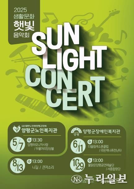 2025 햇빛음악회 포스터