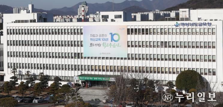 경상남도교육청