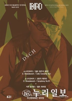 부산시립교향악단 6월 정기연주회 DSCH_포스터