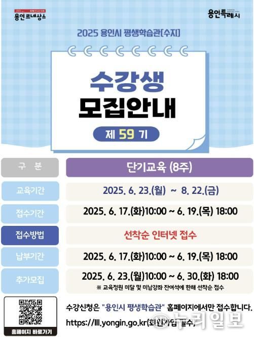 용인특례시 평생학습관 '제59기 단기교육 수강생' 안내 포스터