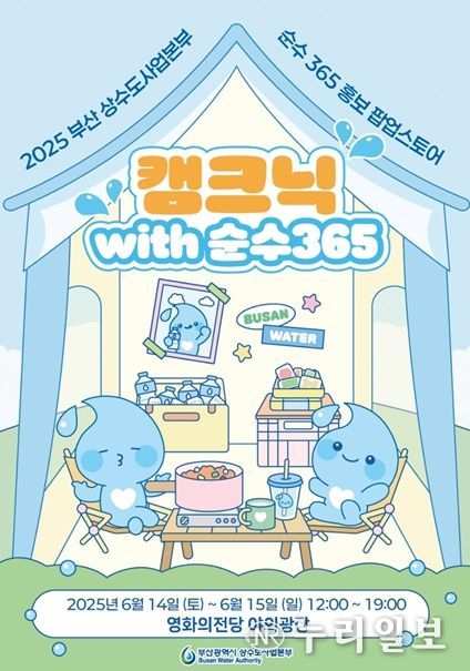 '캠크닉 위드(with) 순수365' 운영