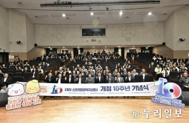 대야ㆍ신천행정복지센터가 개청 10주년을 맞아 시흥ABC행복학습타운에서 개최한 기념식 현장