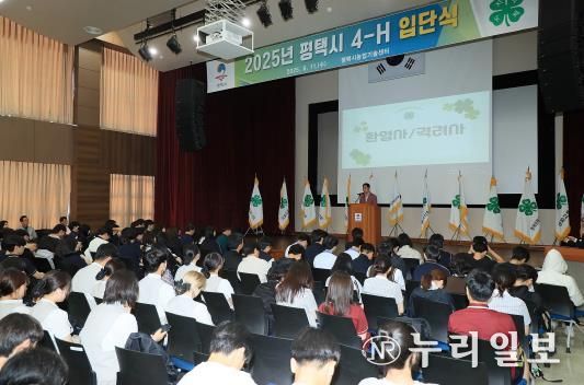 평택시, ‘2025년 한국4-H평택시본부 입단식’ 개최