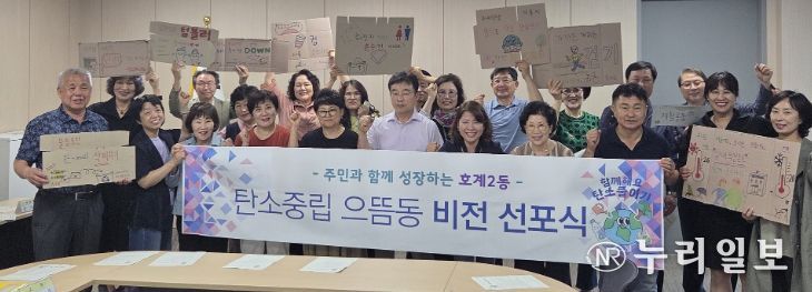 주민과 함께 성장하는 호계2동 ‘탄소중립 으뜸동 비전선포식’ 개최