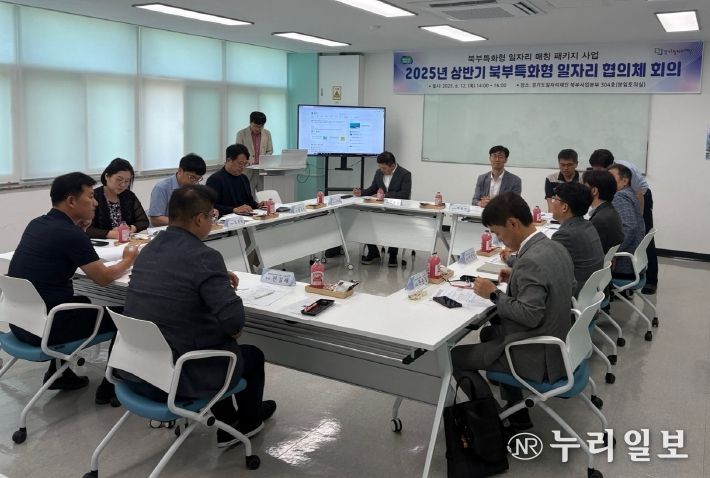 북부특화형 일자리 협의체