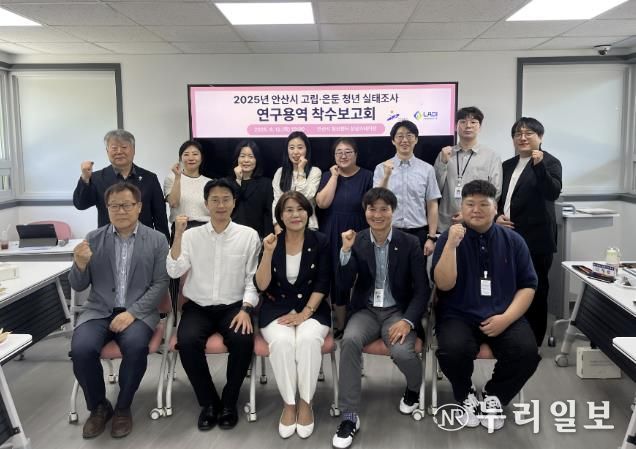 안산시, 고립·은둔 청년을 위한 첫걸음… 실태조사 착수보고회 개최