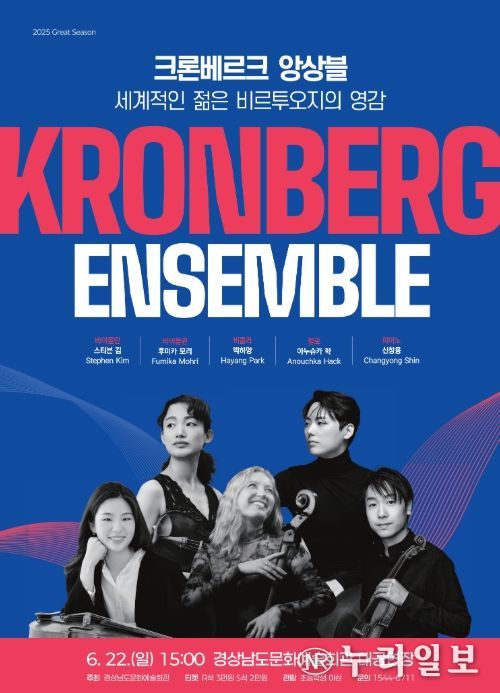 '크론베르크 앙상블' 포스터