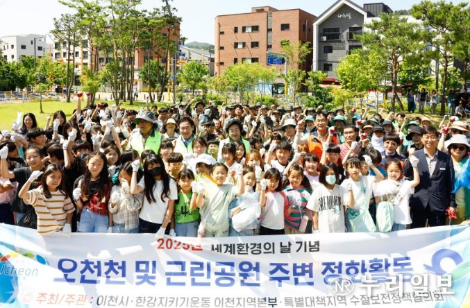 이천시, 세계 환경의 날 맞아 ‘플라스틱 오염 종식’ 위한 정화활동 전개