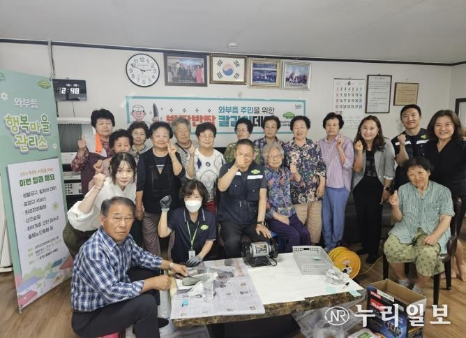 남양주시 와부읍 경기행복마을관리소, ‘반짝반짝 칼갈이 데이’실시