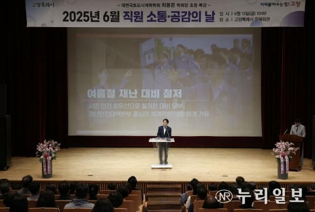 2025년 6월 직원 소통·공감의 날에 참석해 인사말 중인 이동환 고양특례시장