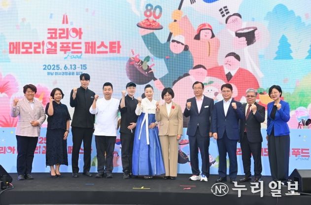 13일 미사경정공원에서 열린 ‘2025 코리아 메모리얼 푸드 페스타’ 개회 인사에서 주요 내빈들이 기념사진을 촬영하고 있다.