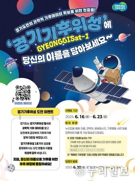 기후위성 도민참여 이벤트