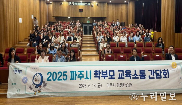 파주시, 학부모와 함께하는 ‘교육 소통 간담회’ 개최