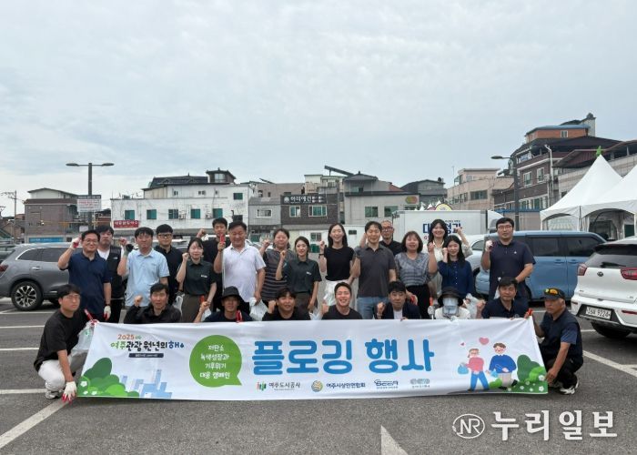 여주도시공사, 환경의 달 맞아 플로깅 행사 개최