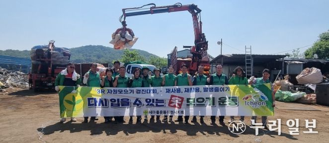 새마을이천시지회, 헌 옷 모으기 통해 이웃사랑 실천…버려지는 자원을 나눔으로