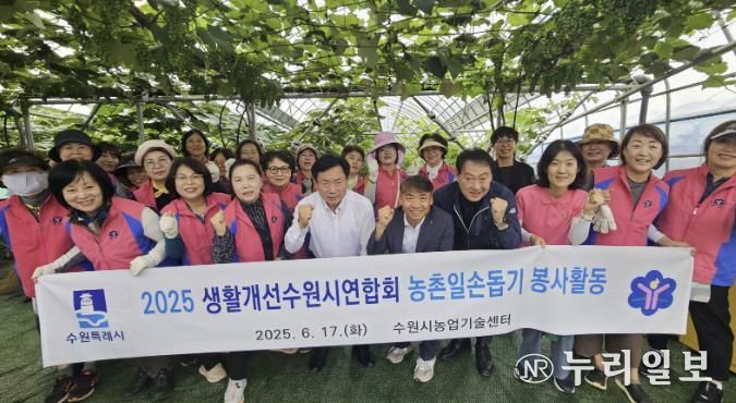 생활개선수원시연합회가 포도 농가에서 함께 하고 있다.