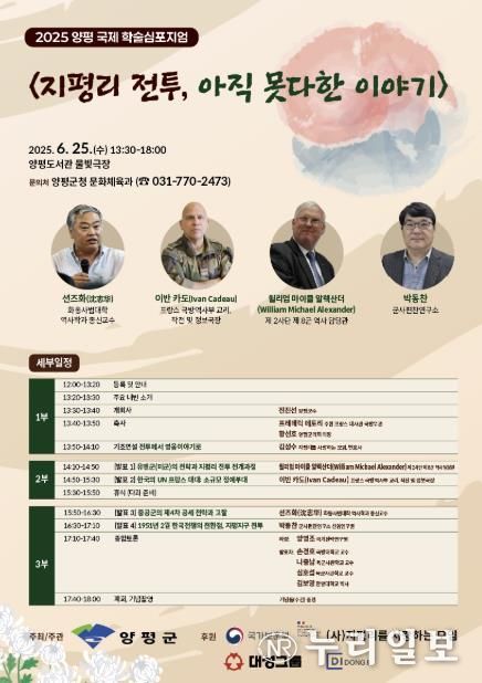 2025 양평국제학술심포지엄 포스터