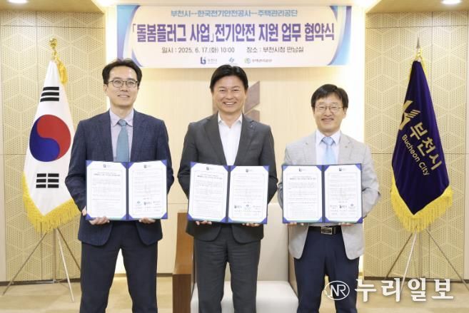 조용익 부천시장(가운데)과 한국전기안전공사, 주택관리공단 기관 대표들이 돌봄플러그 전기안전 지원 업무 협약을 체결하고 기념 촬영을 하고 있다.