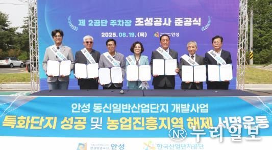 동신 일반산업단지, 반도체 소부장 특화단지 성공 위해 안성시민 서명운동 전개