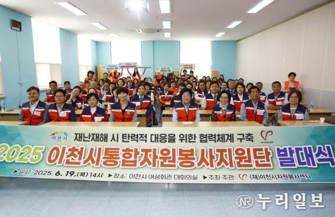 이천시 자원봉사센터, 이천시통합자원봉사지원단 발대식 개최