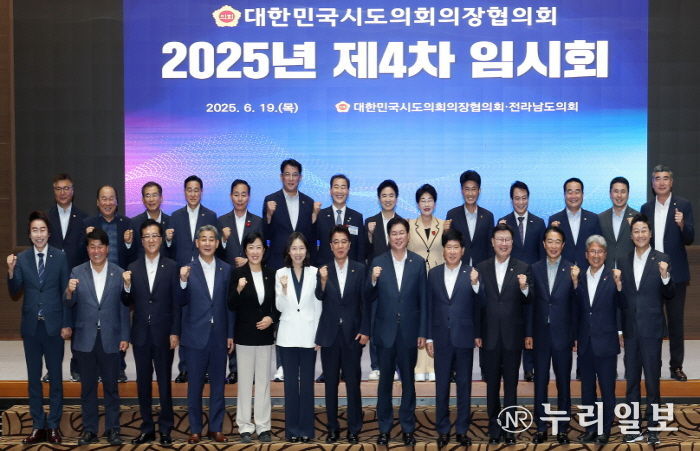 경기도의회 김진경 의장, '시도의회 의장협의회 4차 임시회' 참석...