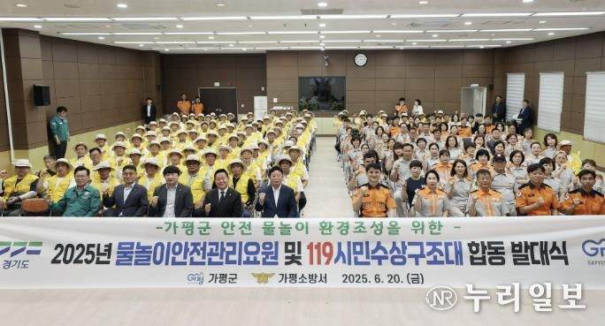 가평군, 물놀이 안전 발대식… 여름철 사고예방 총력