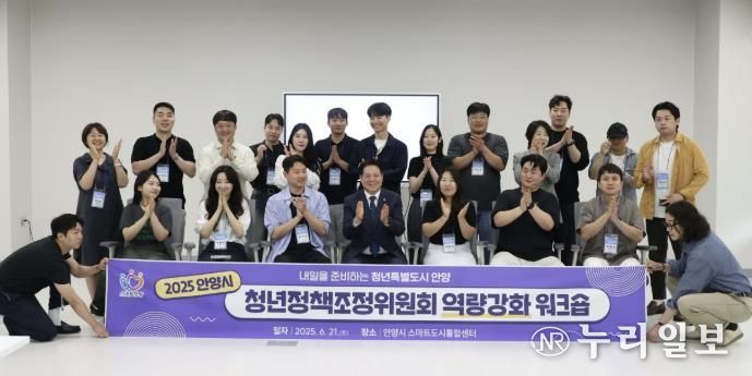 안양시 청년정책조정위원회 역량강화 워크숍 사진(2025년 6월21일 안양시 스마트도시통합센터)