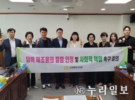 고양특례시의회 김미수 의원, '담배 제조사의 책임 촉구결의안' 대표 발의