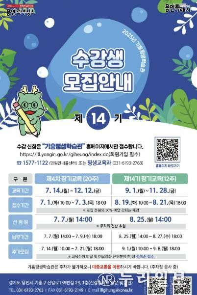 용인특례시 기흥평생학습관 수강생 모집 안내 포스터