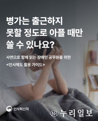 인사혁신처