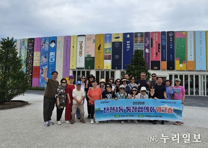 고양시 일산서구 탄현1동 통장협의회 워크숍 개최