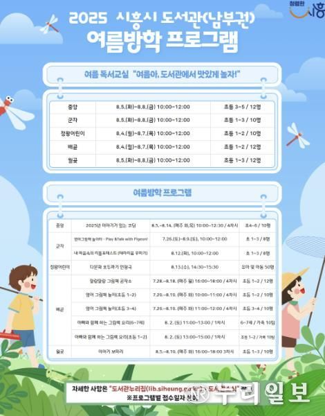 '남부권 공공도서관 여름독서교실 및 여름방학프로그램' 운영 안내 포스터