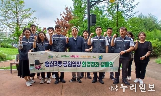 의정부시 송산3동, 대륜 E&S와 공원입양 환경정화사업 실시