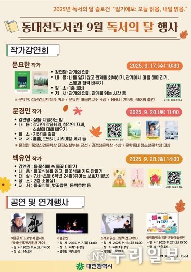 동대전도서관 개관 첫 해, 9월 독서의 달 풍성한 행사