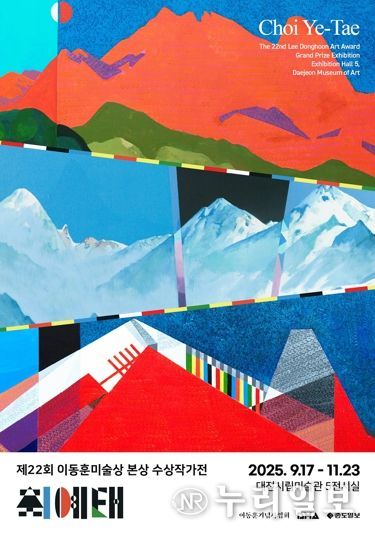 대전시립미술관 반세기 회화 변주, 최예태 화백 ‘제22회 이동훈미술상 본상 수상작가전’