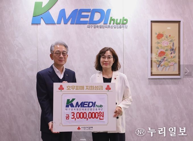 케이메디허브 집중호우 피해 복구 성금 기탁