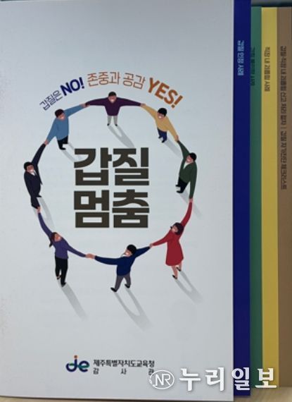 ‘현장 밀착형 찾아가는 갑질 연수’ 자료