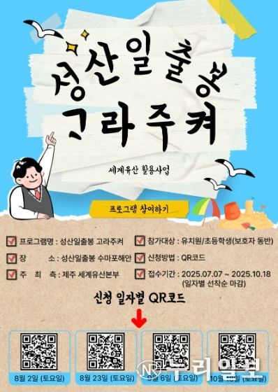 포스터-성산일출봉 고라주켜