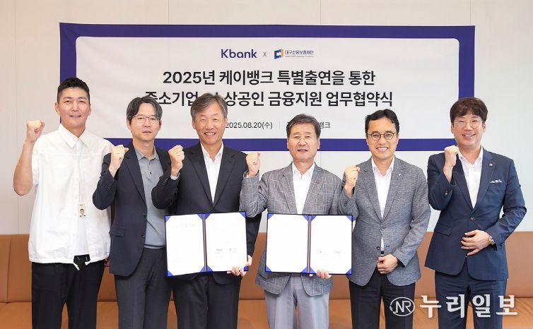 대구신용보증재단 케이뱅크 업무협약식