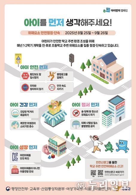 개학기 불법 광고물 일제 정비